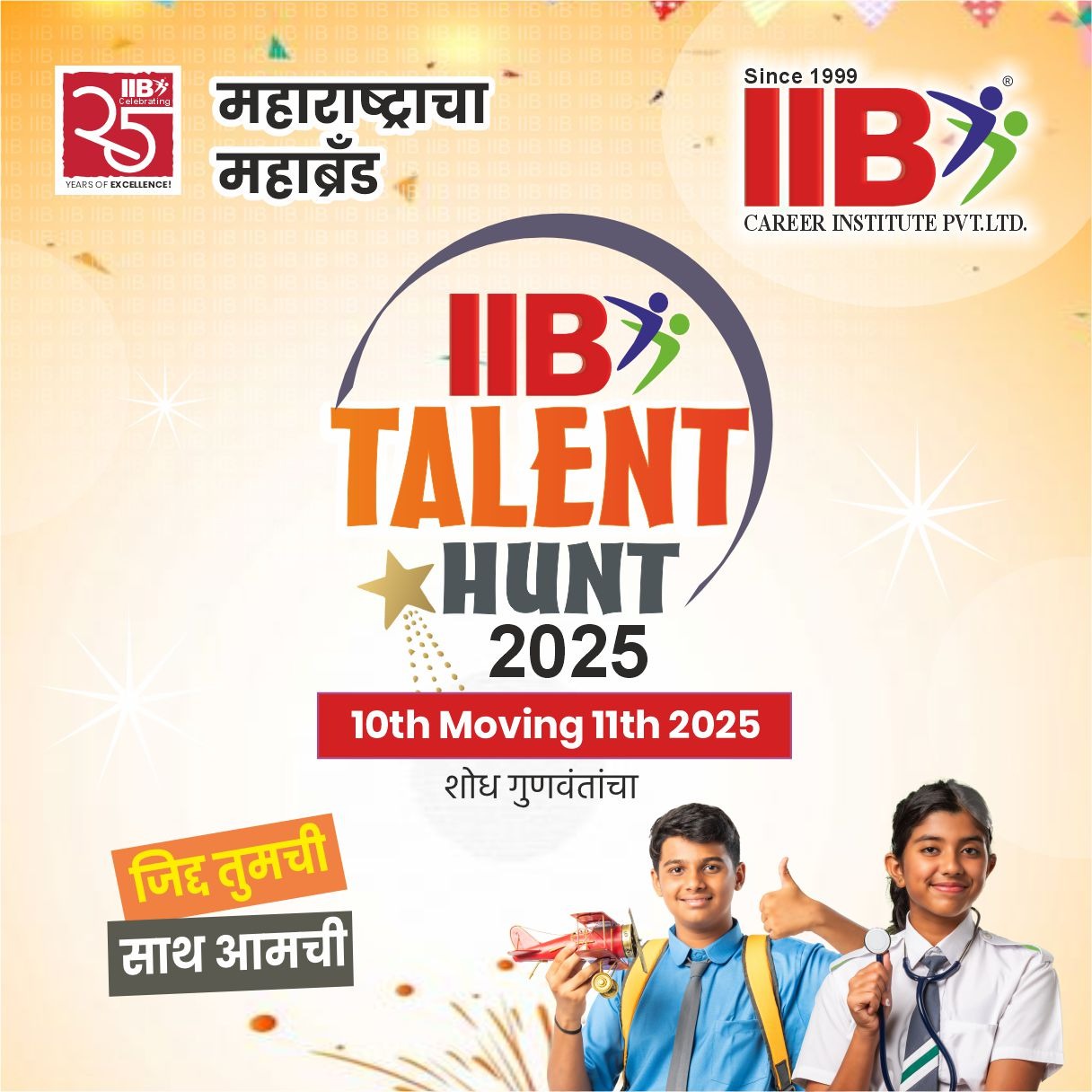 IIB Talent Hunt